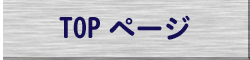 TOPページ